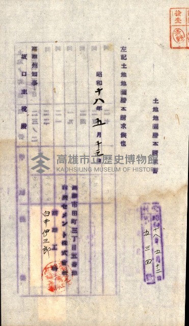 土地地圖謄本請求書（高雄州）藏品圖，第123張