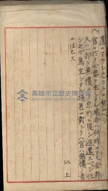 海岸ニ土木工事施行許可綴
（高雄州）藏品圖，第123張