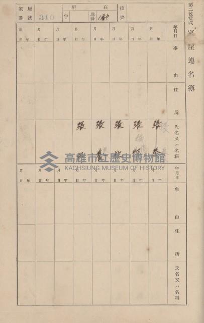 鳳山郡鳥松庄田草埔家屋臺帳
（二冊之內第二號）藏品圖，第123張