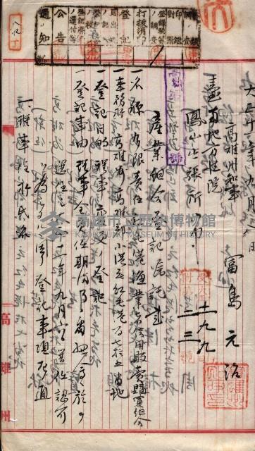 產業組合登記囑託書類綴入帳 
（申產第拾壱號）藏品圖，第123張
