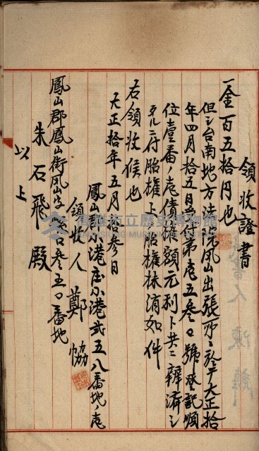 州財產－罹災救助基金所屬地ニ関スル登記原議書
（罹災救助－二十之五）藏品圖，第124張