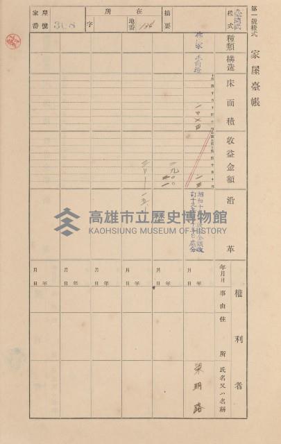 鳳山郡小港庄大坪頂家屋臺帳（二冊之內第二號）藏品圖，第123張