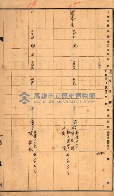 買收調書－左營、前峰尾、埤子頭、內惟
（買收關係－卅八之十）藏品圖，第123張