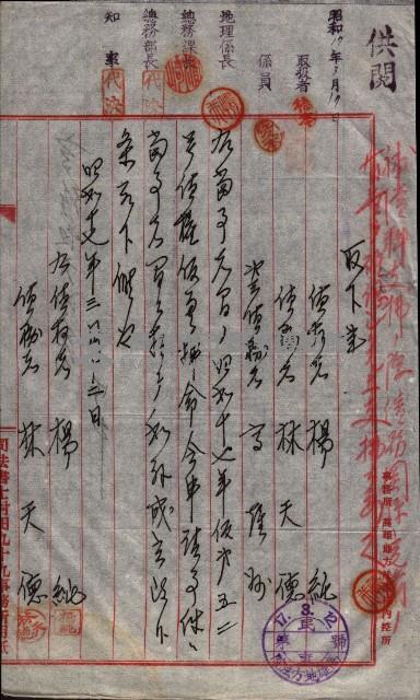 高雄工業用水道用地建物移轉承諾書
（買收關係－卅八之十五）藏品圖，第123張