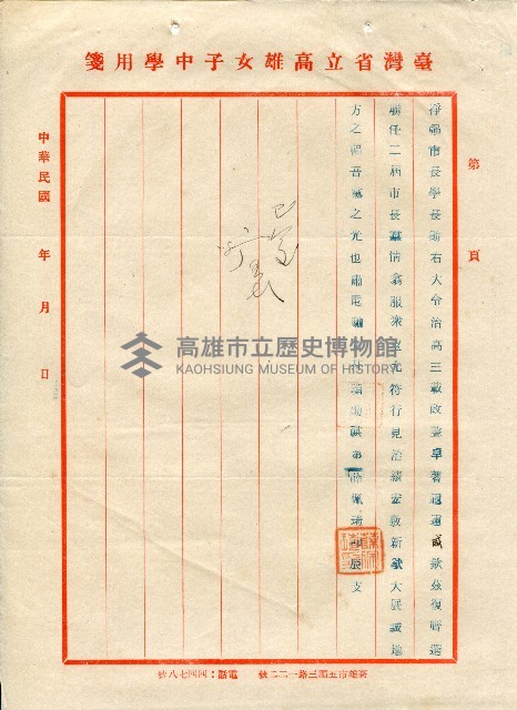 第二屆高雄市長選舉資料集藏品圖，第123張