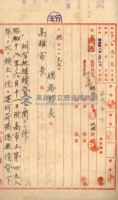 州有地貸付綴（高雄市）藏品圖，第125張