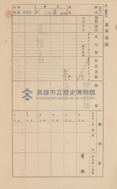 鳳山郡林園庄港子埔家屋臺帳（三冊之內第二號）藏品圖，第123張