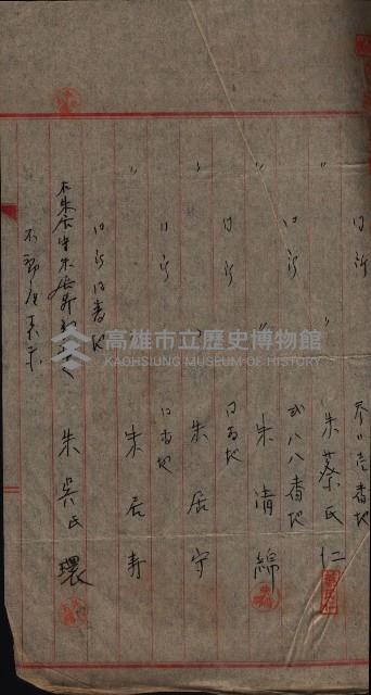 祭祀公業朱大經－買收登記關係書類
（買收關係－卅八之十九）藏品圖，第123張