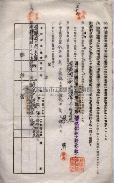 海軍土地借上契約書
（施設部長印捺印済）藏品圖，第123張