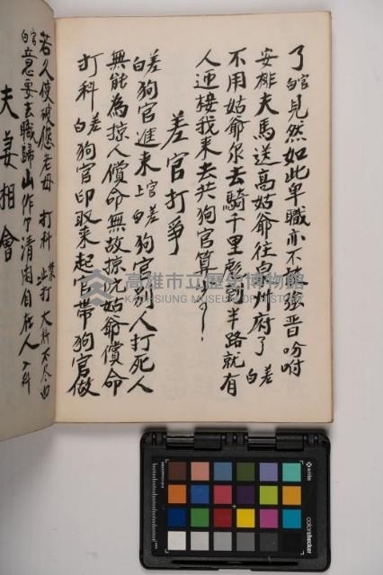 皮影戲劇本-《高良德全本》藏品圖，第122張