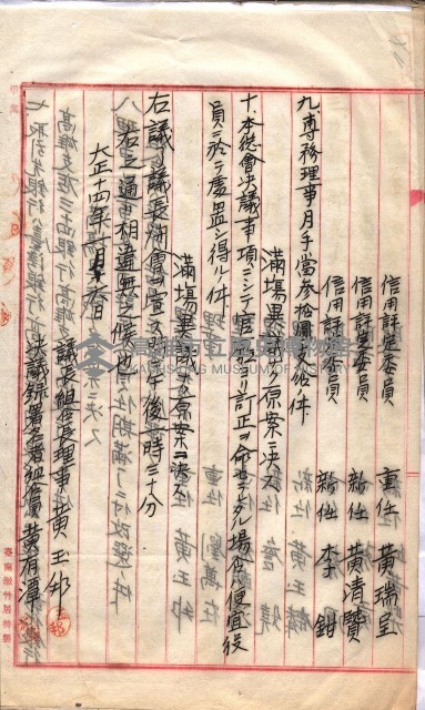 產業組合登記囑託書類綴入帳 
（申產第拾四號）藏品圖，第123張