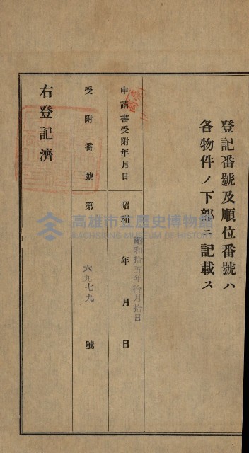 臺灣製糖株式會社土地買收藏品圖，第126張