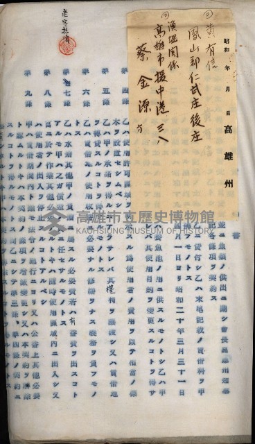 高雄州土地利用協會書類綴
（海軍用地使用許可關係）藏品圖，第123張