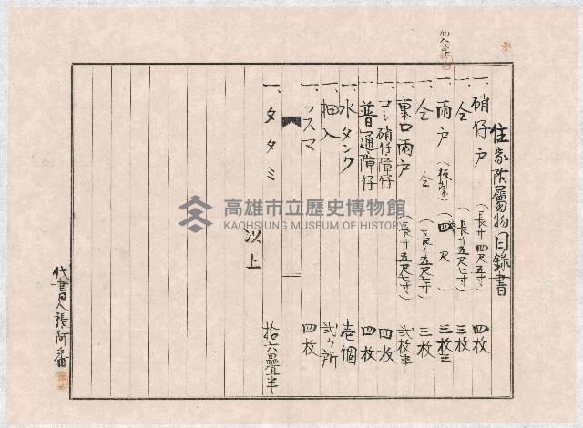 家屋登記濟證綴藏品圖，第28張