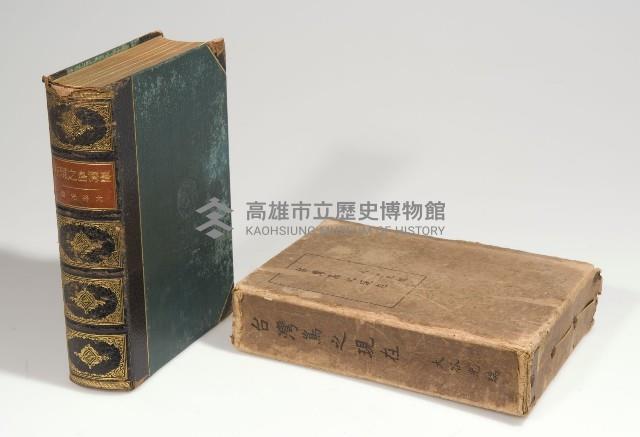 《台灣島之現在》藏品圖，第1張