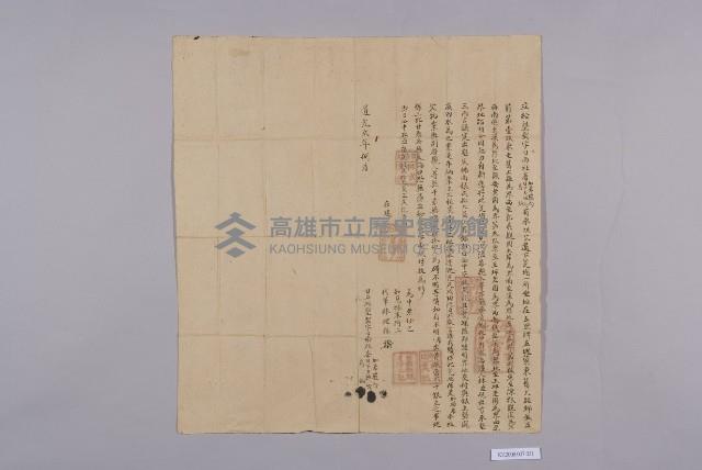 給墾契-3藏品圖，第1張