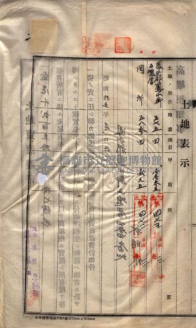 林德宮、五塊厝登記濟證綴
（林德官、五塊厝關係－九之三）藏品圖，第23張