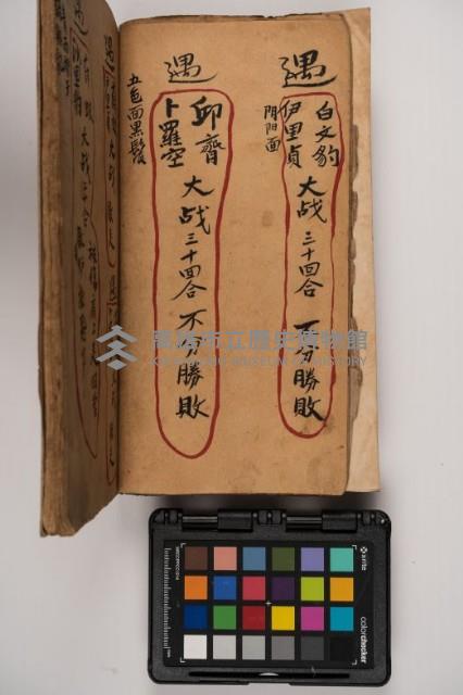 皮影戲劇本-《征交趾第二本》藏品圖，第22張