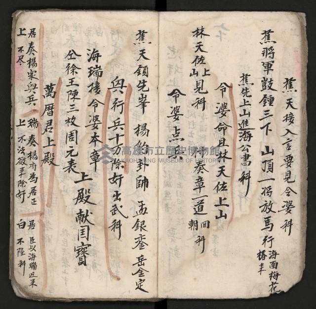 皮影戲劇本《孫成揀君》、《海瑞三次操江》等藏品圖，第23張