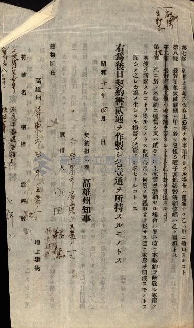 州有建物綴
（昭和十一年度）藏品圖，第24張