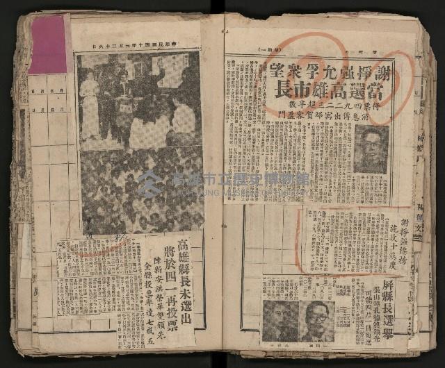 第一、二屆高雄市長競選剪報集藏品圖，第22張