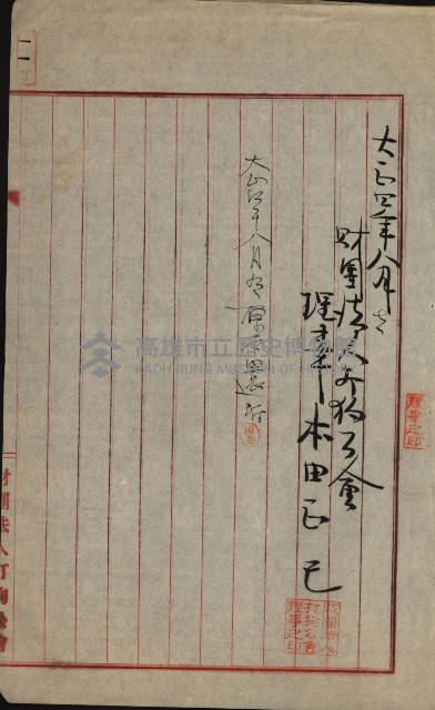 （法人登記）登記申請書附屬書類、嘱託書、通知書綴込帳
（申法第五號）藏品圖，第23張