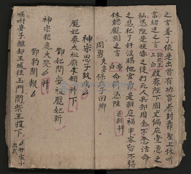 皮影戲劇本《慈雲走國 第二本》藏品圖，第23張