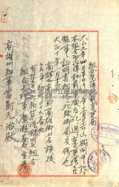 產業組合登記囑託書類綴入帳
（申產第拾號）藏品圖，第23張