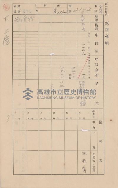 鳳山郡林園庄中芸家屋臺帳（二冊之內第二號）藏品圖，第23張