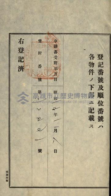 公共用地無償讓與土地登記濟記綴
（重工業用地十二之一）藏品圖，第23張