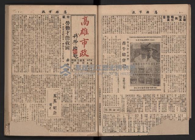 《高雄市政》合訂本第二冊（26期-50期）藏品圖，第22張