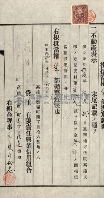 高雄州公共用地－抵當權抹消登記書類綴
（買收關係－卅八之九）藏品圖，第23張