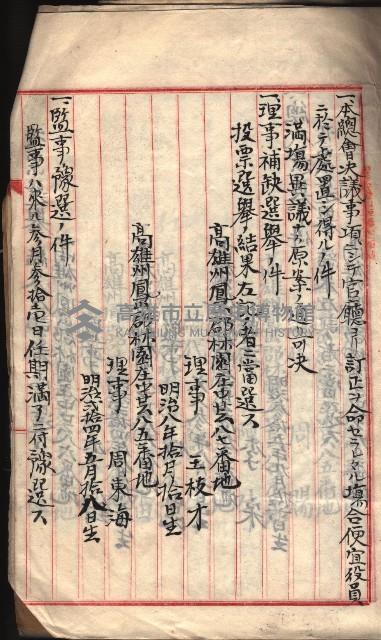漁業組合登記書類綴入帳 
（申產第拾七號）藏品圖，第23張