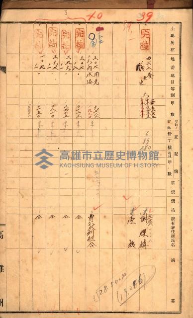 草衙（買收關係－卅八之四）藏品圖，第23張