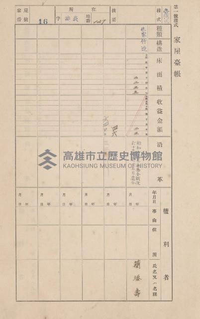 鳳山郡大寮庄赤崁家屋臺帳（四冊之內第一號）藏品圖，第23張