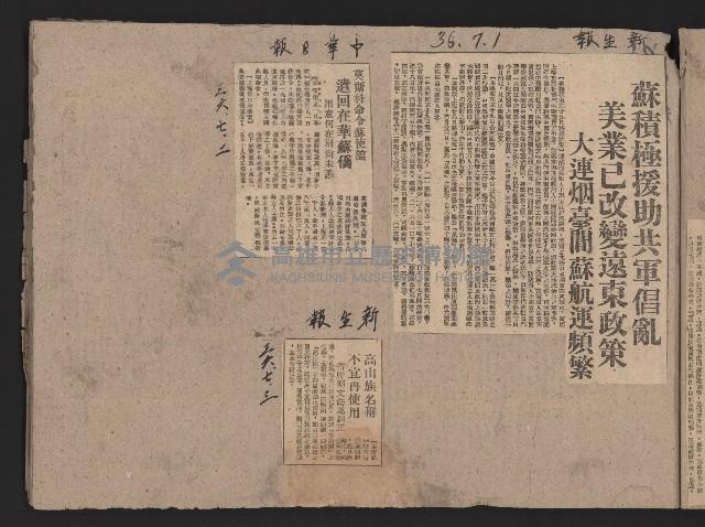 〈民國三十六年剪報集〉
（剪報）藏品圖，第22張