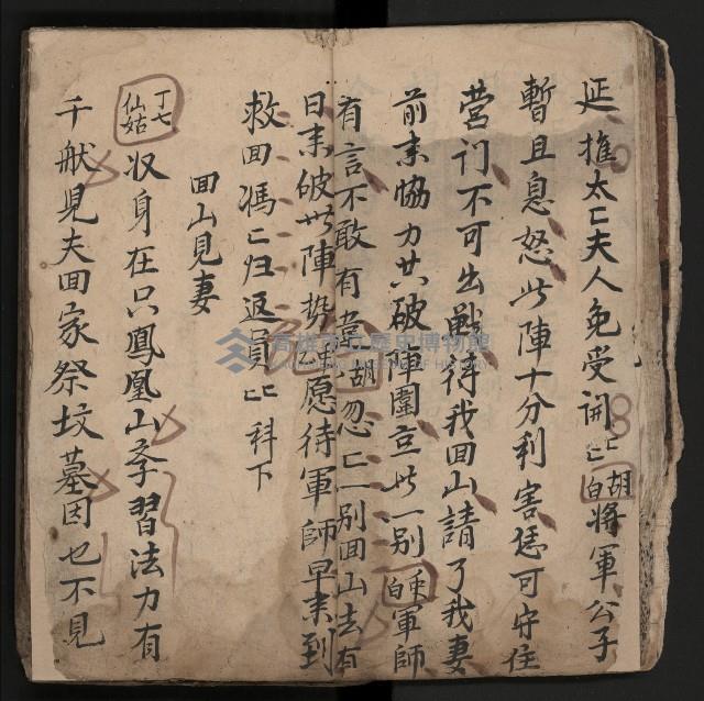 皮影戲劇本《飛鵝洞白荔枝》藏品圖，第23張