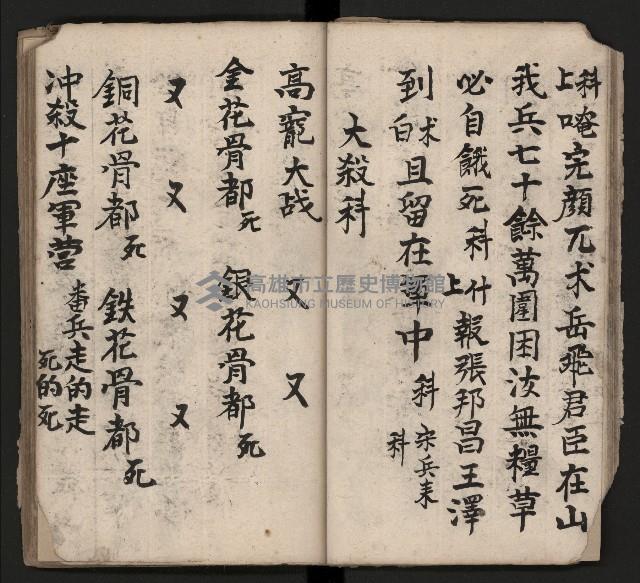 皮影戲劇本《取金陵》藏品圖，第23張