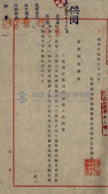 塩埕用地藏品圖，第23張