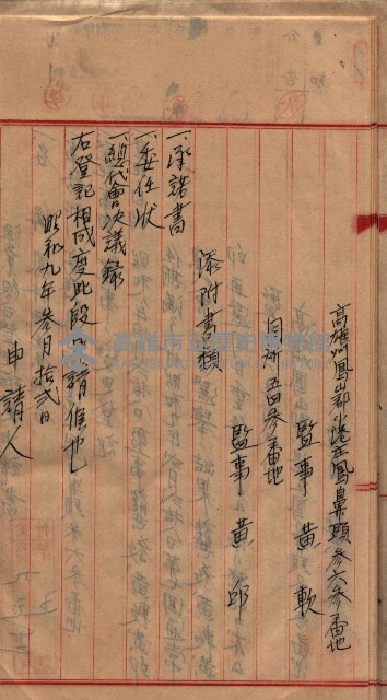 漁業組合登記申請書類綴入帳藏品圖，第23張