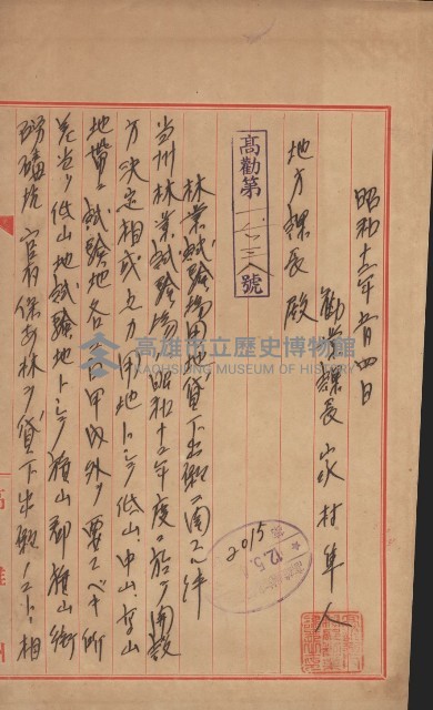 無償貸付（旗山郡－被許可人高雄州）藏品圖，第23張