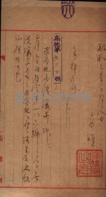 州財產－無償讓與受書 魚港用地關係
（其之他－十三之三）藏品圖，第23張