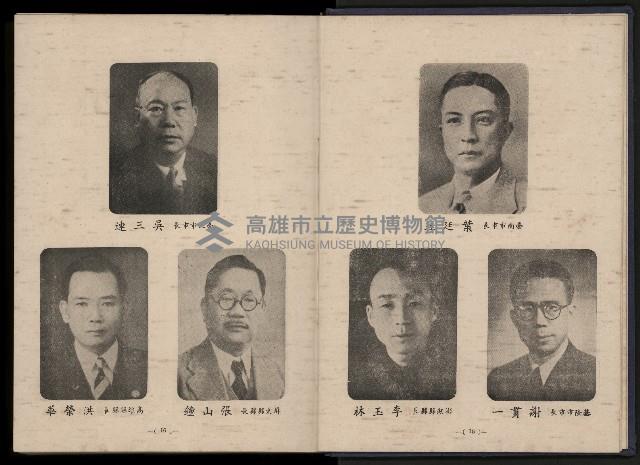 《臺灣省首屆民選縣市長暨縣市議員特輯》藏品圖，第22張