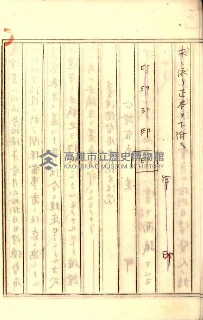 公証書式參考書（甲、乙追加）藏品圖，第23張