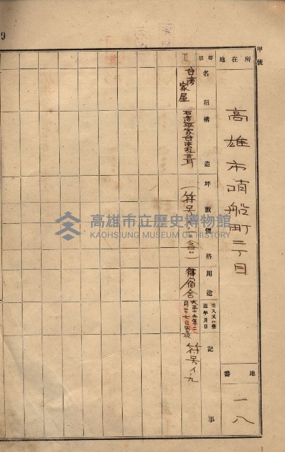 州所屬建物貸下臺帳（高雄市）藏品圖，第23張