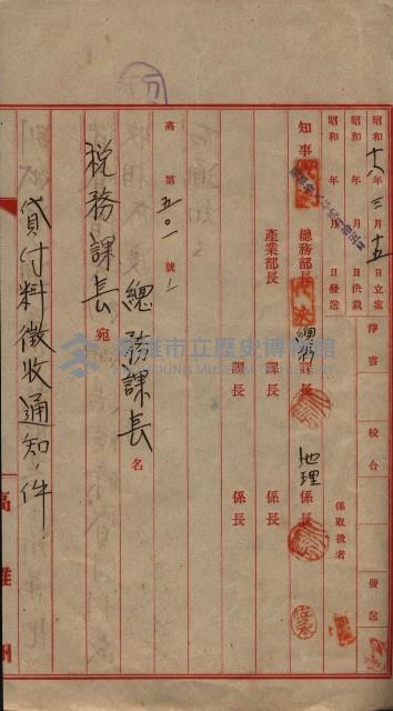 罹災救助基金土地契約解除（高雄市）藏品圖，第22張