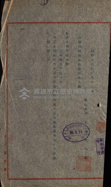 州有地貸下許可綴（鳳山郡）藏品圖，第23張