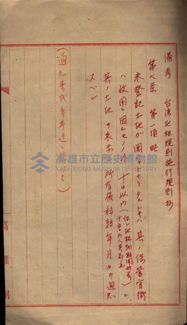 雜件綴（海軍關係）藏品圖，第23張