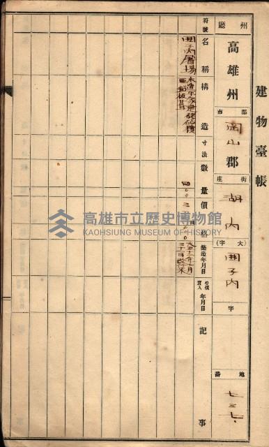 屠場建物臺帳（高雄州）藏品圖，第23張