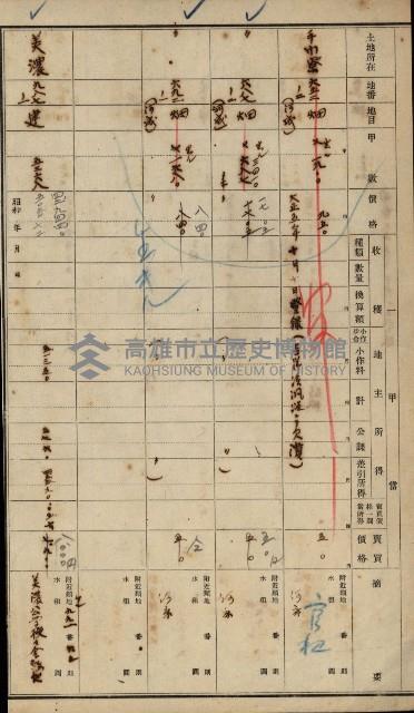 旗山郡（官有地價格一筆限調書）藏品圖，第22張